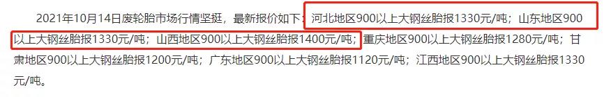 废旧轮胎上涨 废旧轮胎上涨