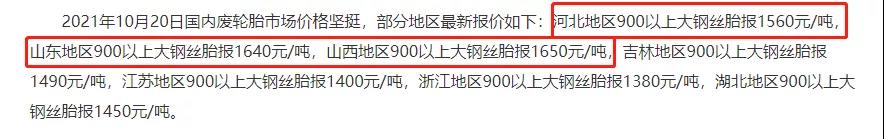 废旧轮胎上涨 废旧轮胎上涨