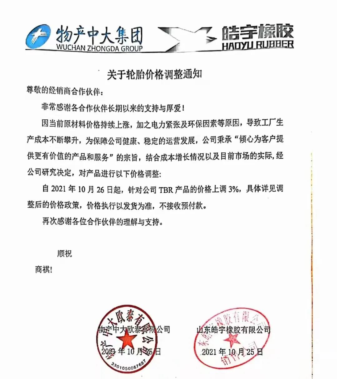山东皓宇橡胶有限公司通知函 山东皓宇橡胶有限公司通知函