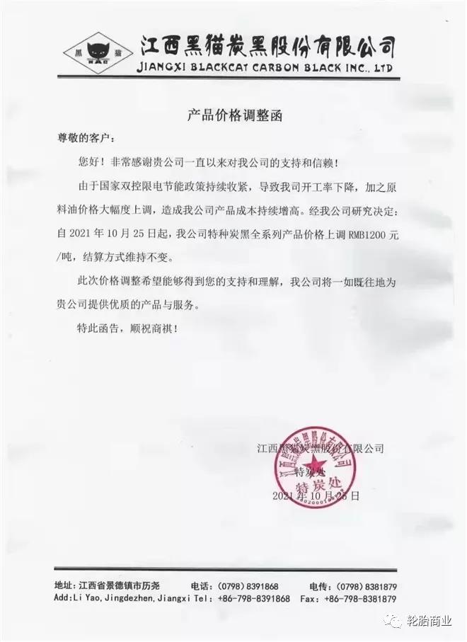 江西黑猫炭黑 江西黑猫炭黑