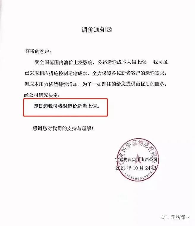 宇鑫物流集团山西公司 宇鑫物流集团山西公司