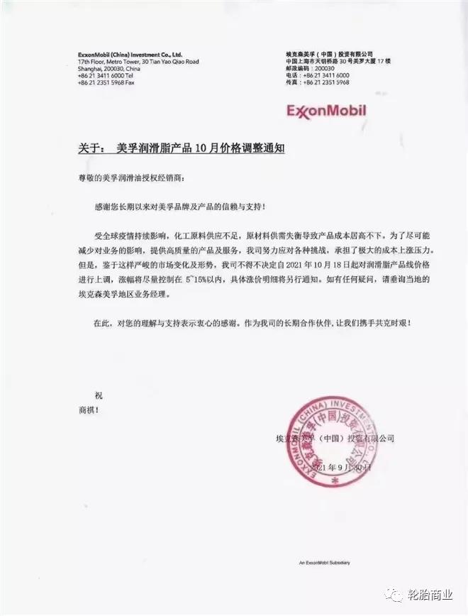 美孚润滑油涨价5-15% 美孚润滑油涨价5-15%