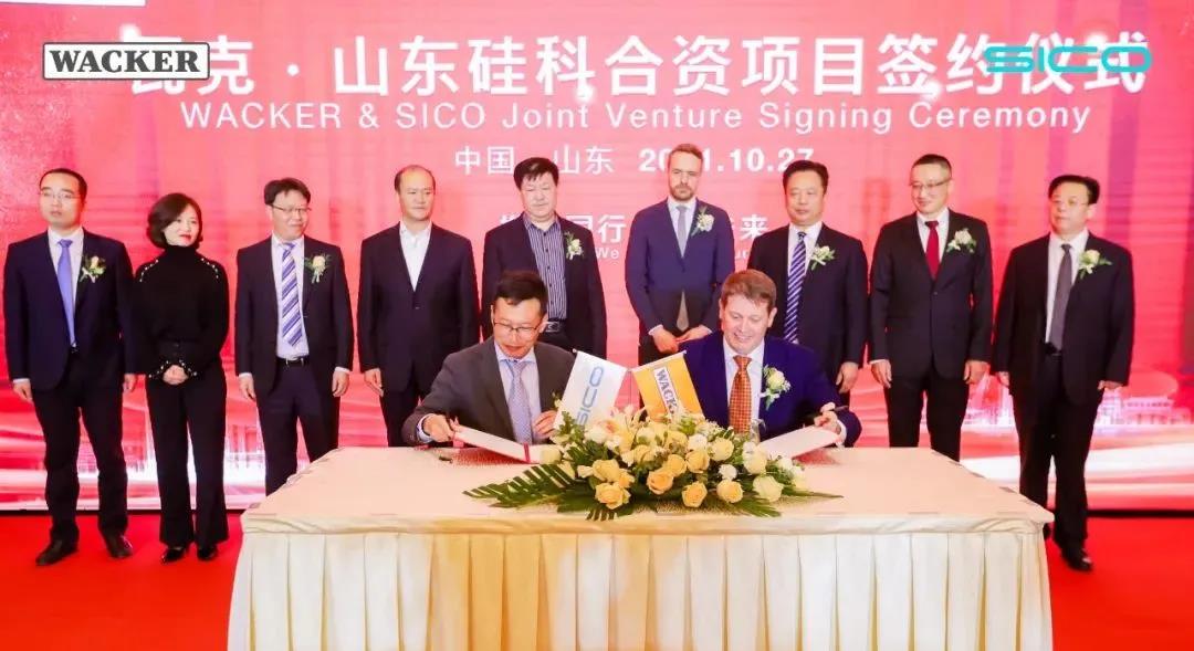 瓦克与山东硅科达成这一新的合作伙伴关系 瓦克与山东硅科达成这一新的合作伙伴关系