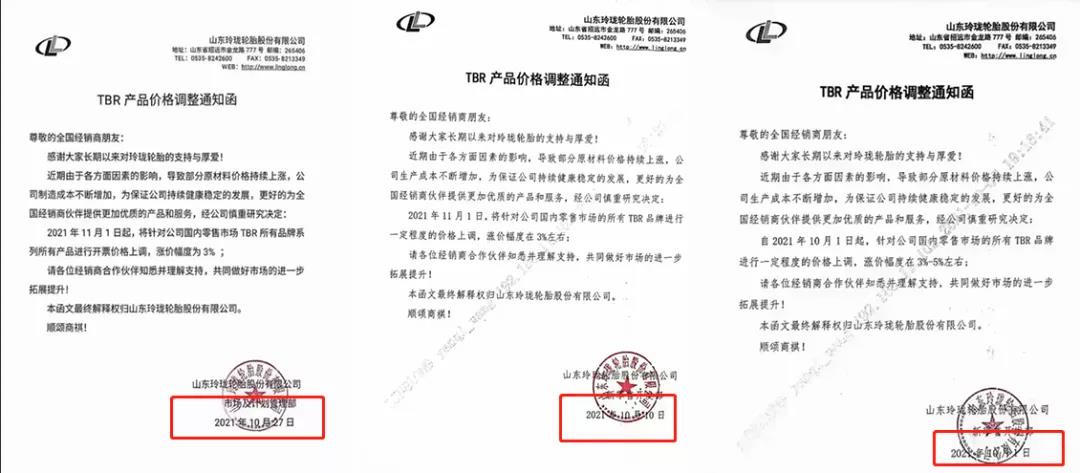 玲珑轮胎已经发布了三张涨价通知单 玲珑轮胎已经发布了三张涨价通知单