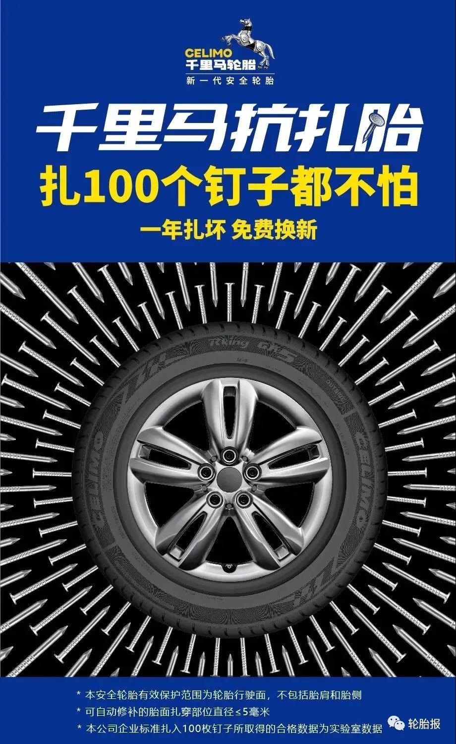 千里马抗扎胎 千里马抗扎胎