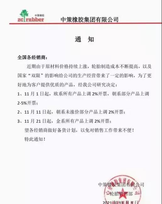 中策橡胶集团有限公司 中策橡胶集团有限公司