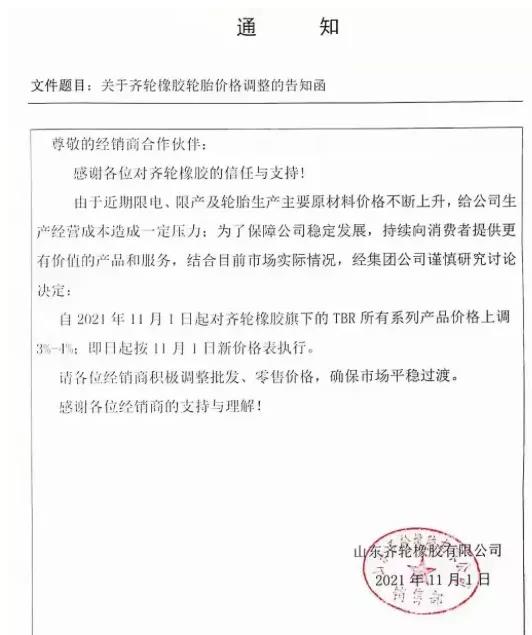 山东齐轮橡胶有限公司 山东齐轮橡胶有限公司