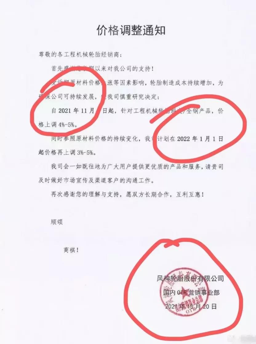 已经公开发现50多张涨价通知单 已经公开发现50多张涨价通知单