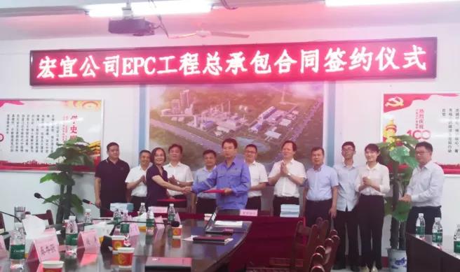 宏宜公司EPC工程总承包合同签约仪式 宏宜公司EPC工程总承包合同签约仪式