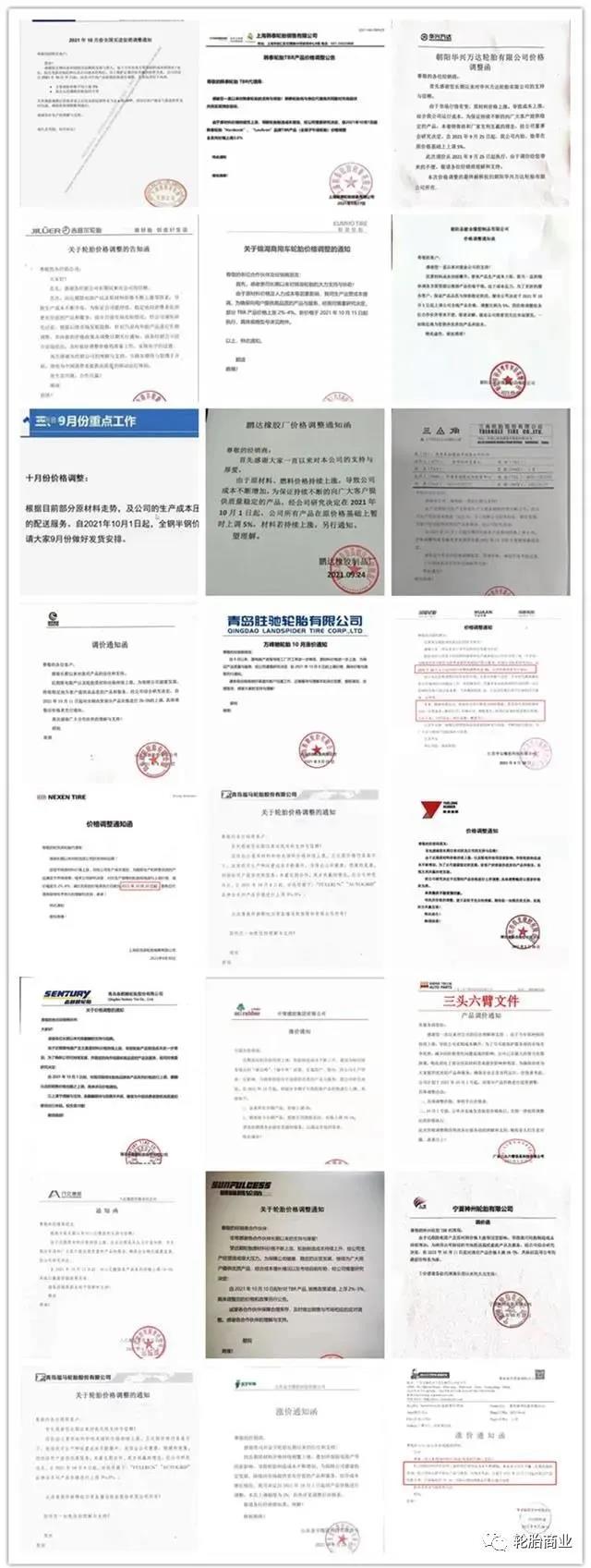 涨价风潮 涨价风潮