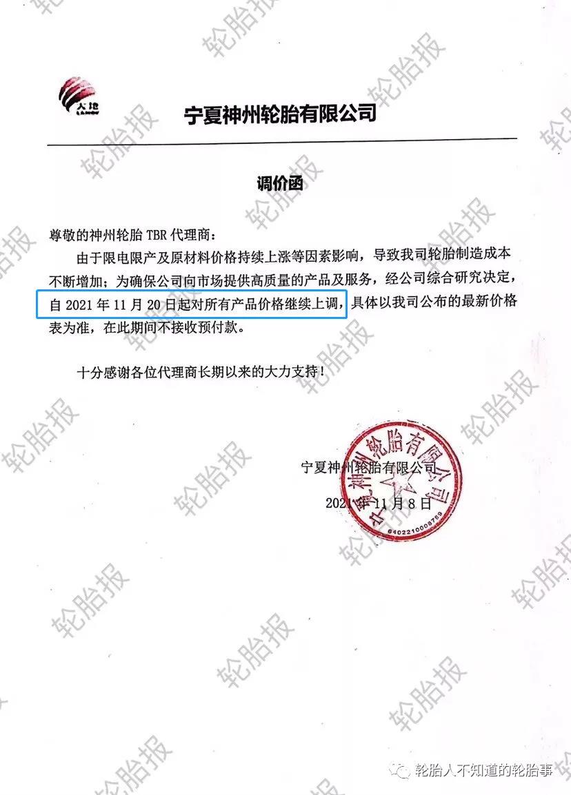 宁夏神州轮胎有限公司 宁夏神州轮胎有限公司