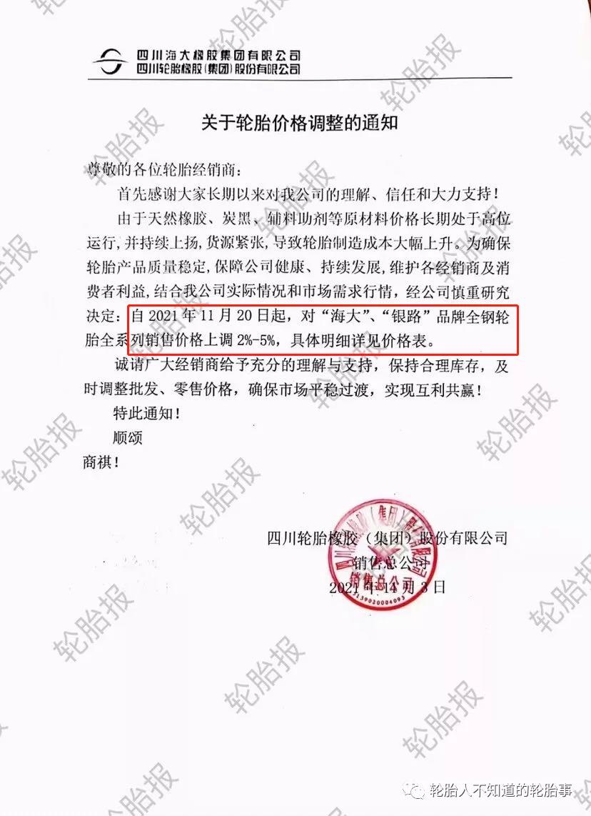 四川轮胎橡胶(集团)股份有限公司 四川轮胎橡胶(集团)股份有限公司