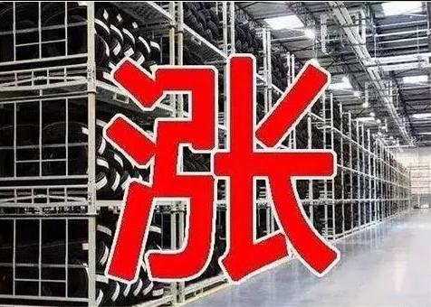 轮胎价格上涨 轮胎价格上涨