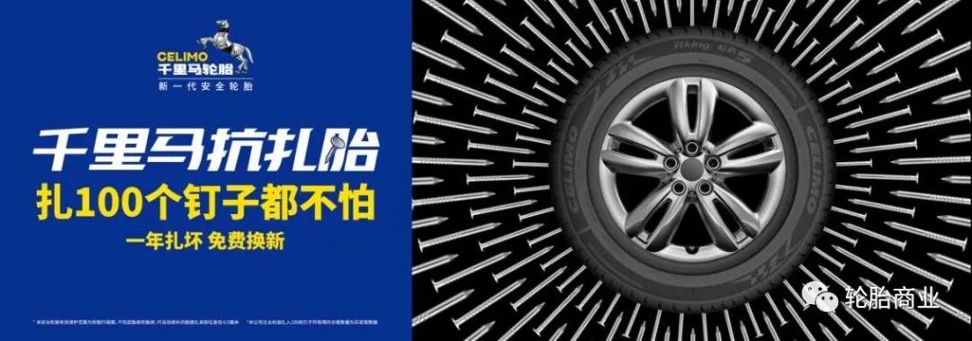 千里马抗扎胎打造“新一代安全轮胎” 千里马抗扎胎打造“新一代安全轮胎”
