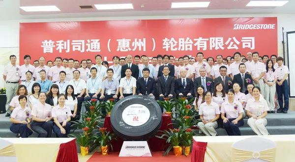 【普利司通惠州工厂十周年庆典】 【普利司通惠州工厂十周年庆典】