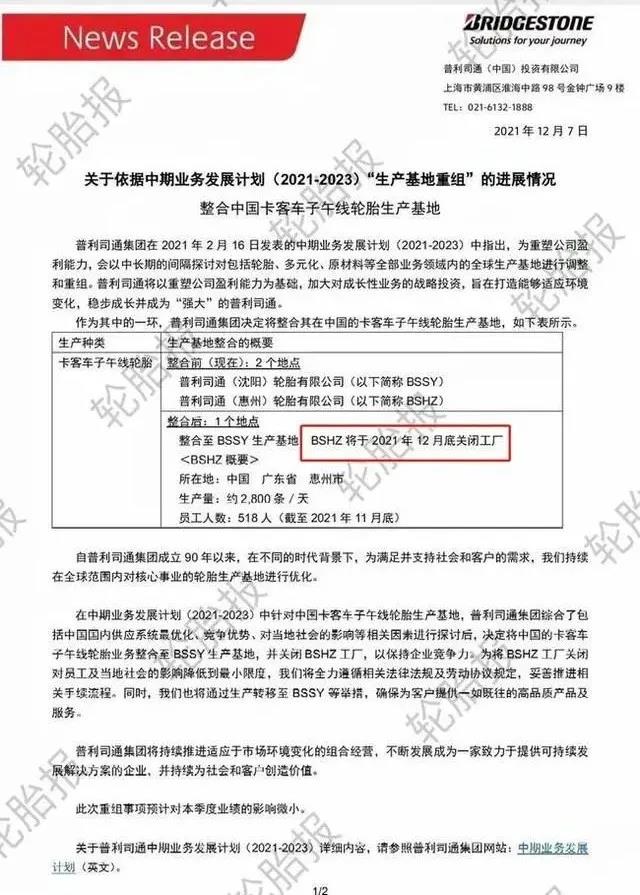 “生产基地重组” “生产基地重组”