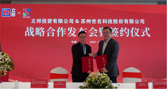 立邦中国与世名科技达成战略合作 立邦中国与世名科技达成战略合作