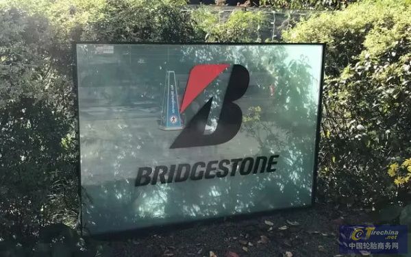 普利司通宣布 普利司通宣布