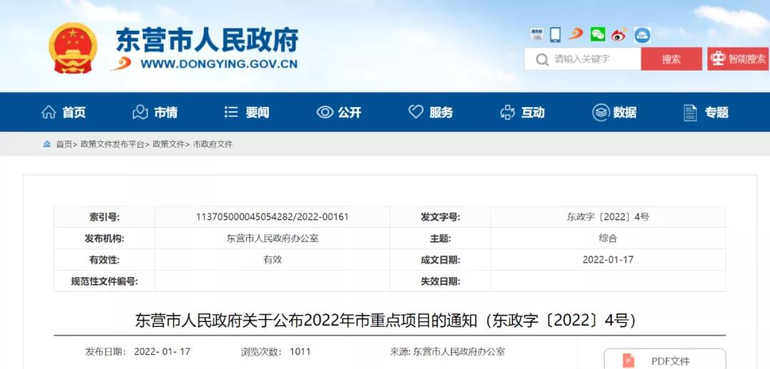 山东省东营市发布2022年重点建设项目名录 山东省东营市发布2022年重点建设项目名录